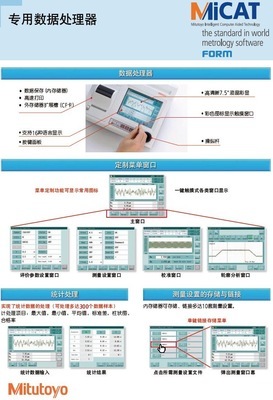 日本三丰Mitutoyo SV-2100W4表面粗糙度测量仪 产品概览与供应商信息